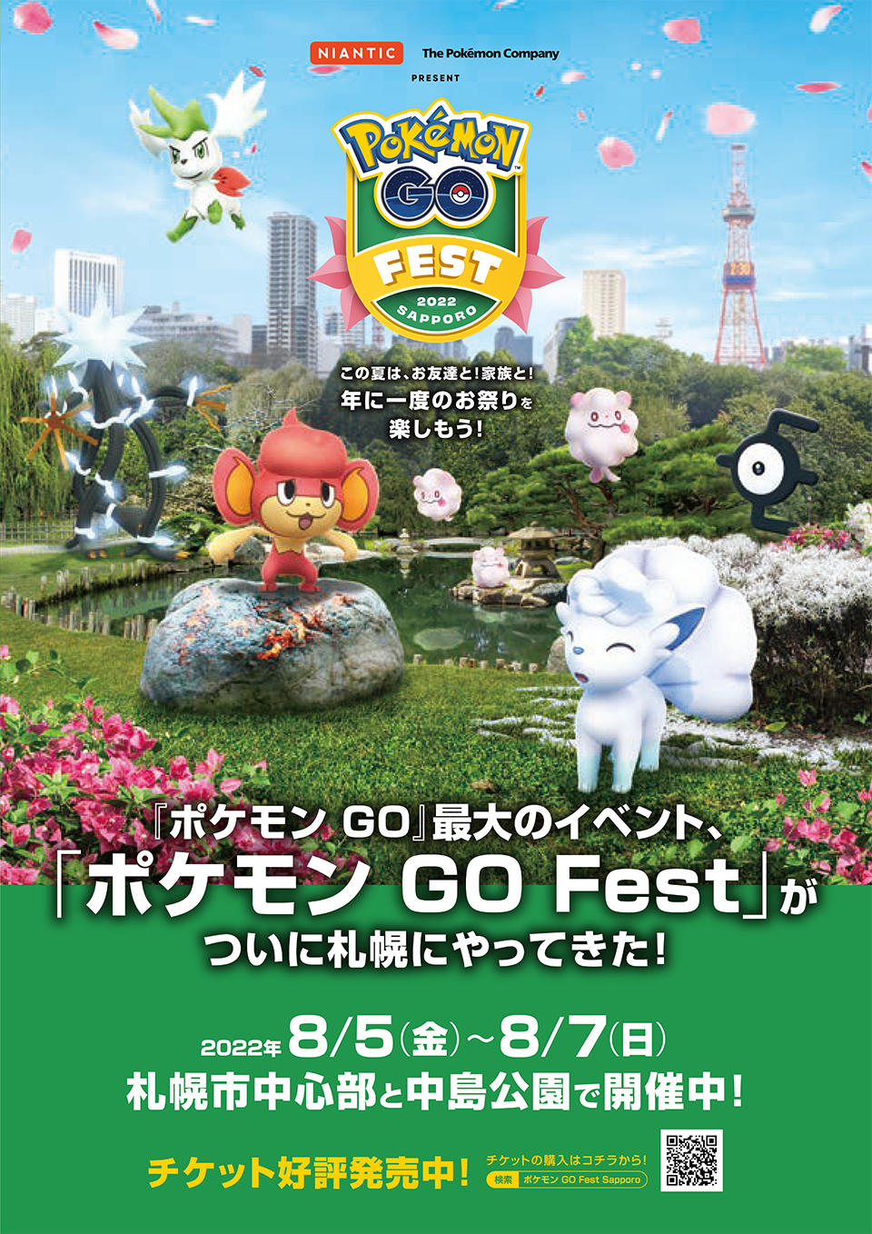 Pokemon GO Fest 2022が8月5日（金）から7日（日）に札幌で開催されます