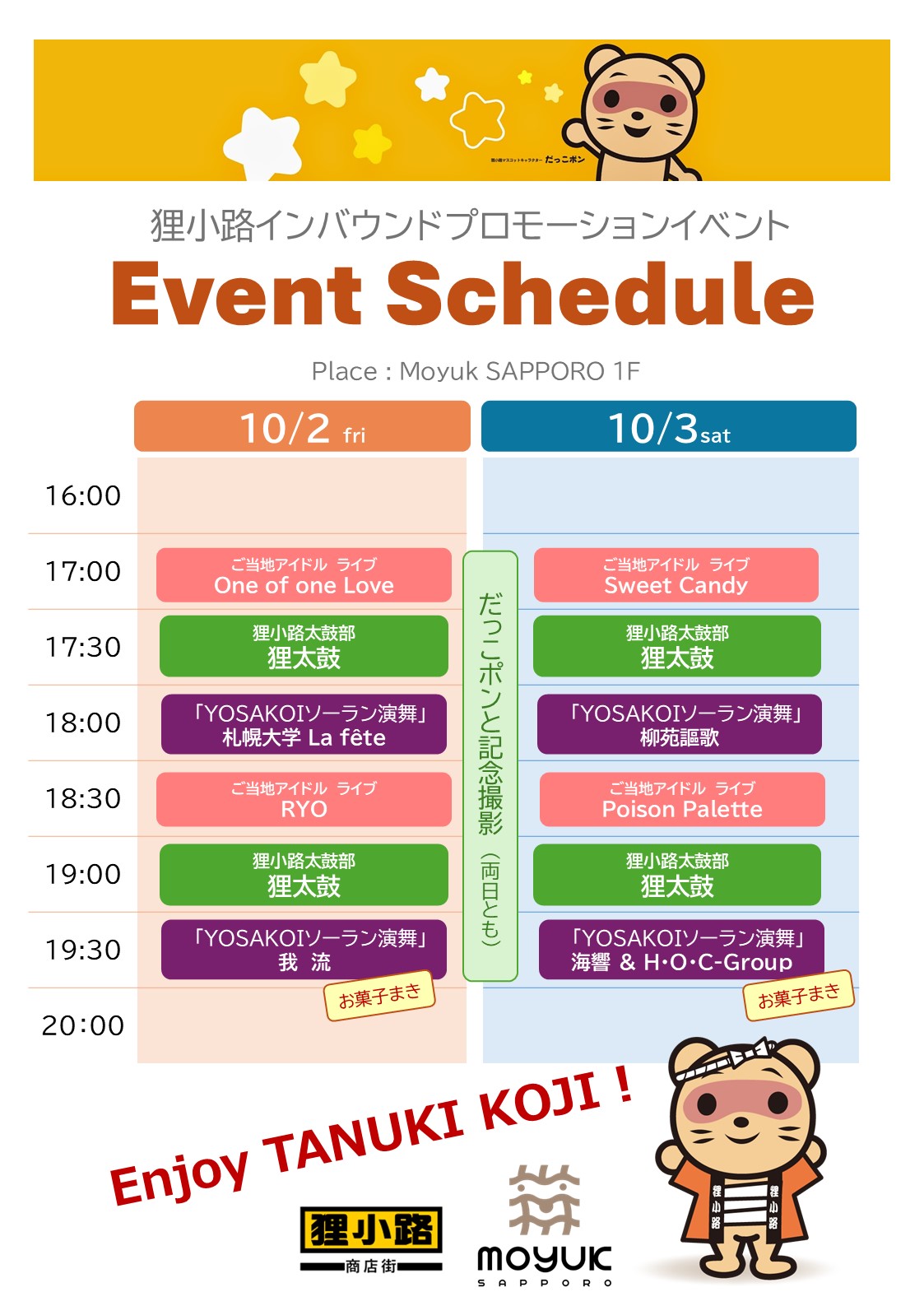 「Enjoy Hokkaido Autumn！」開催！